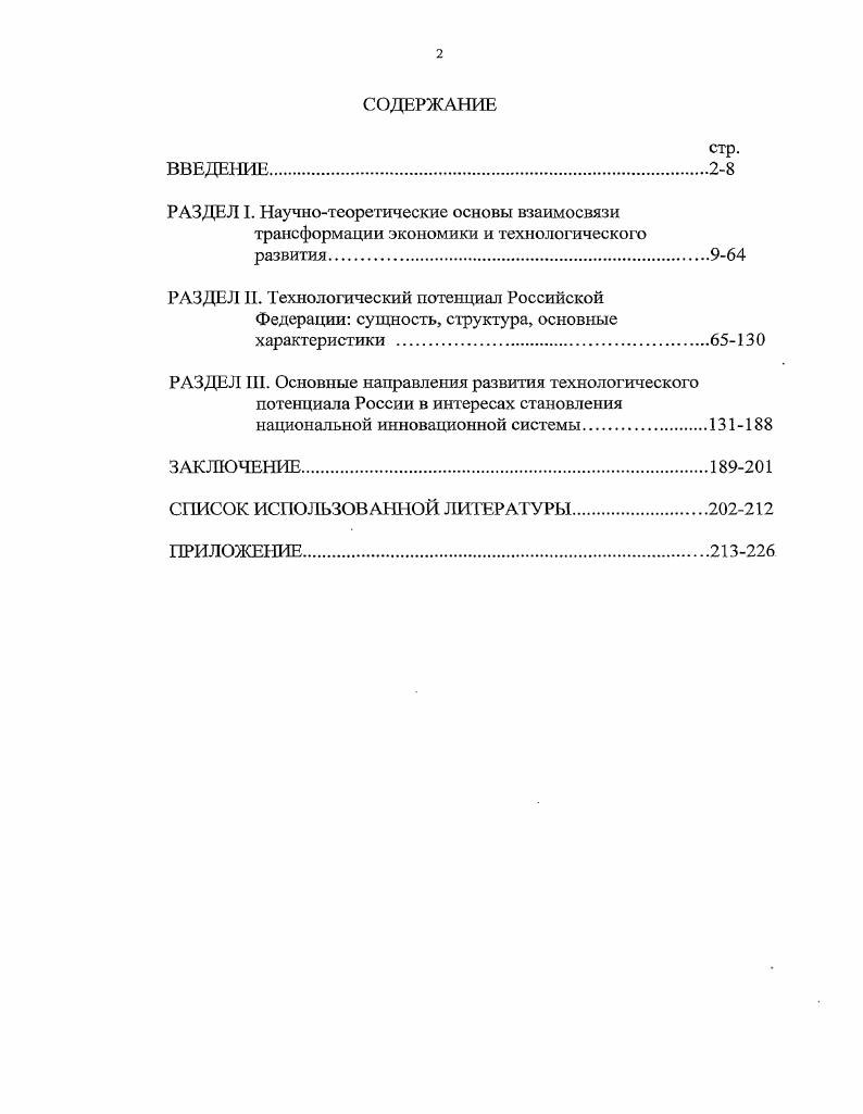 "РАЗДЕЛ I. Научнотеоретические основы взаимосвязи
