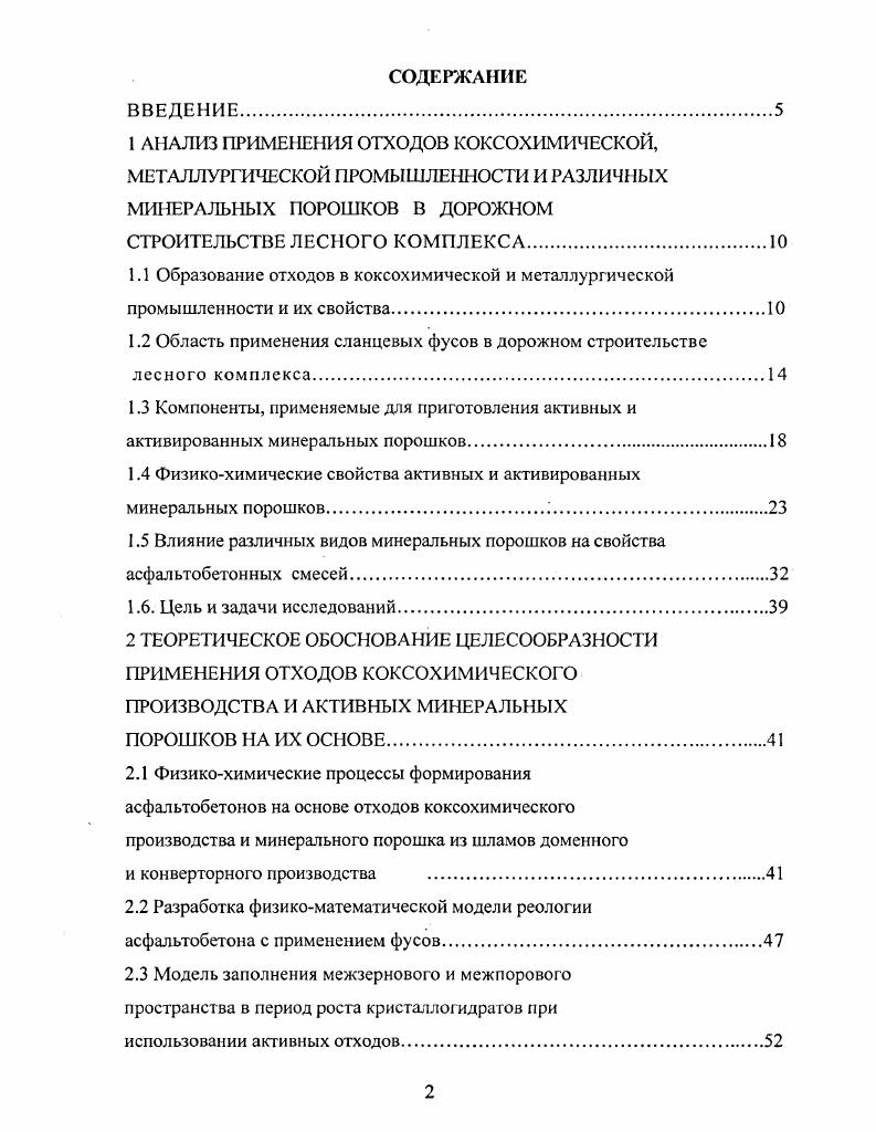 Применение отходов в дорожном строительстве