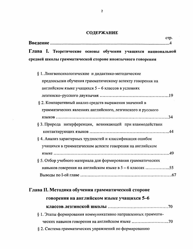 " 1. Лингвопсихологические и дидактикометодические