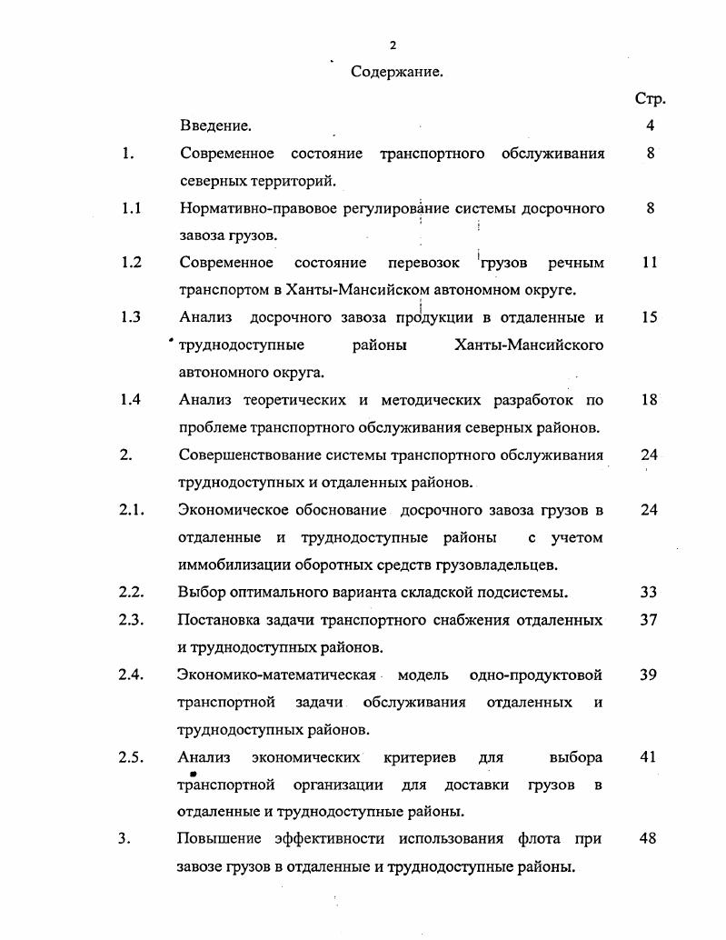 "Современное состояние транспортного обслуживания 