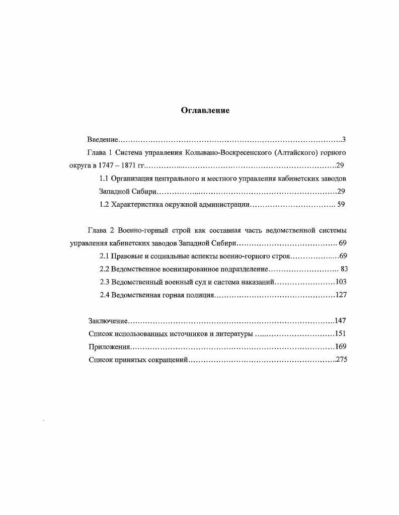 "Глава 1 Система управления КольшаноВоскресенского Алтайского горного округа в  гг