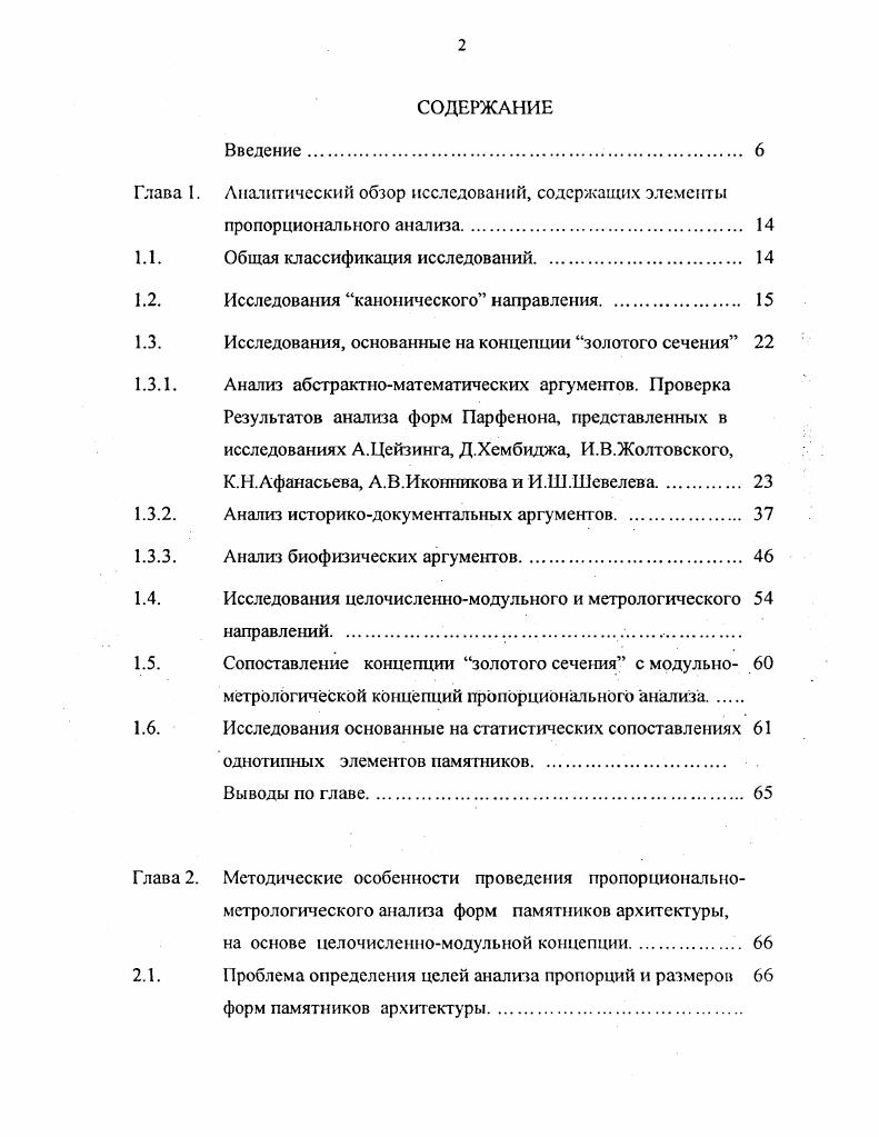 "Глава 1. Аналитический обзор исследований, содержащих элементы