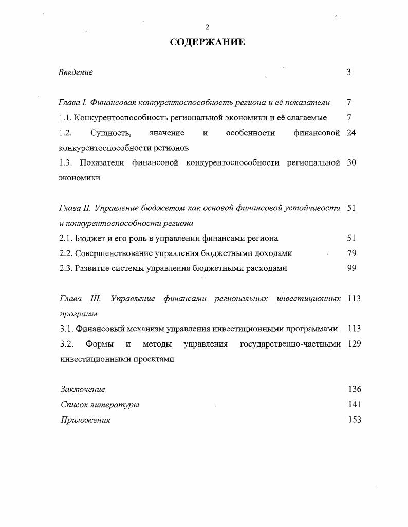 "1.1. Конкурентоспособность региональной экономики и е слаг аемые 