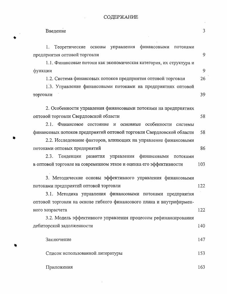 "1.1. Финансовые потоки как экономическая категория, их структура и функции 