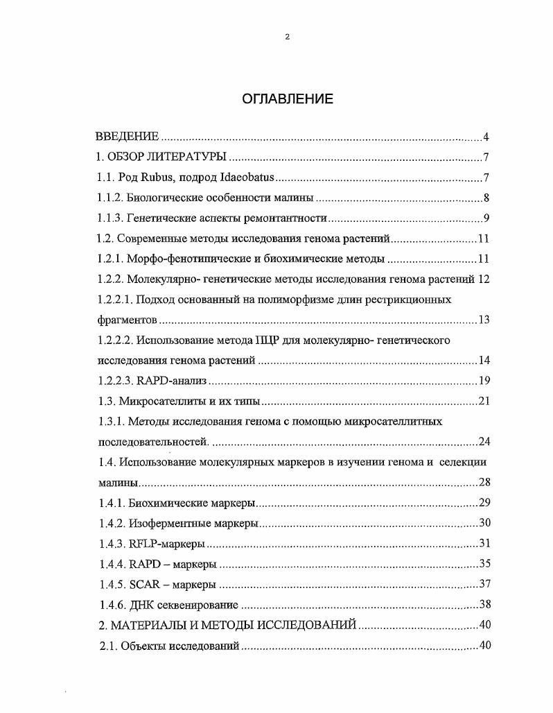 "1.1.2. Биологические особенности малины.