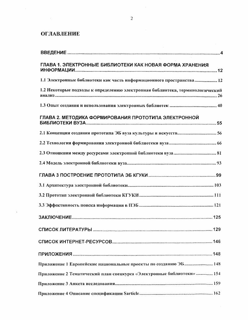 "ГЛАВА 1. ЭЛЕКТРОННЫЕ БИБЛИОТЕКИ КАК НОВАЯ ФОРМА ХРАНЕНИЯ ИНФОРМАЦИИ.