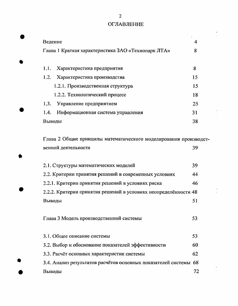 "1.4. Информационная система управления 