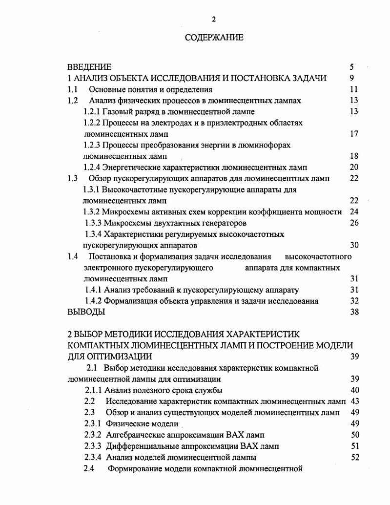 "1 АНАЛИЗ ОБЪЕКТА ИССЛЕДОВАНИЯ И ПОСТАНОВКА ЗАДАЧИ 