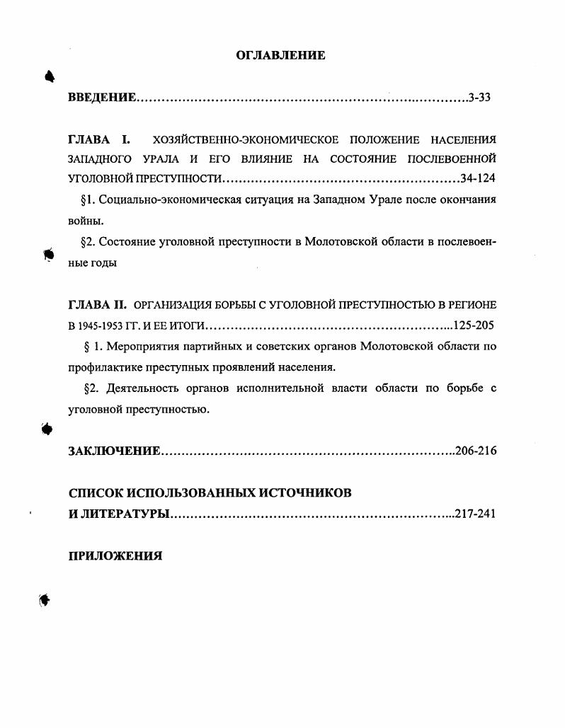 "1. Социальноэкономическая ситуация на Западном Урале после окончания войны.