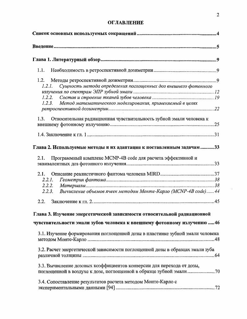 "Список основных используемых сокращений.