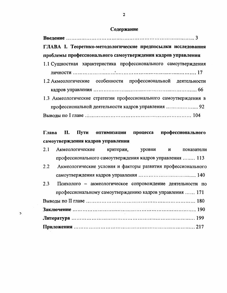 "1.1 Сущностная характеристика профессионального самоутверждения личности.