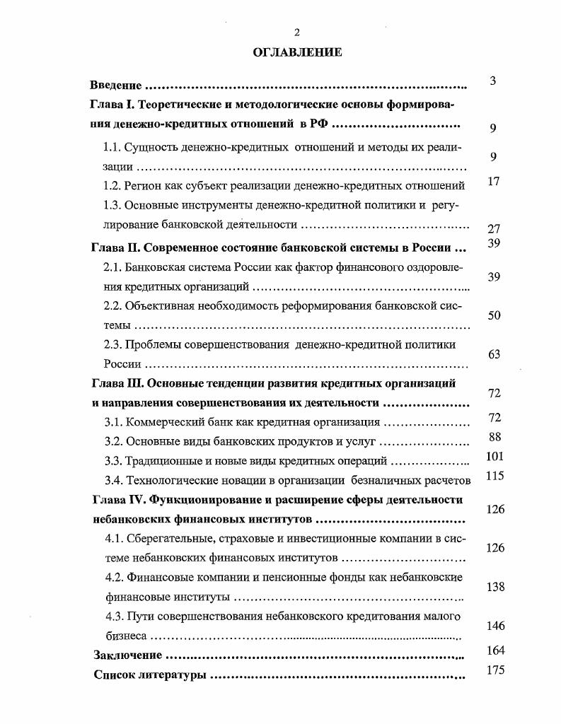 "1.1. Сущность денежнокредитных отношений и методы их реализации .