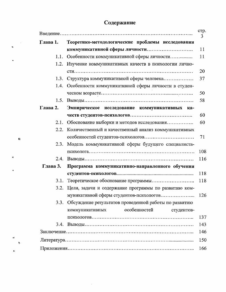 "1.1. Особенности коммуникативной сферы личности.