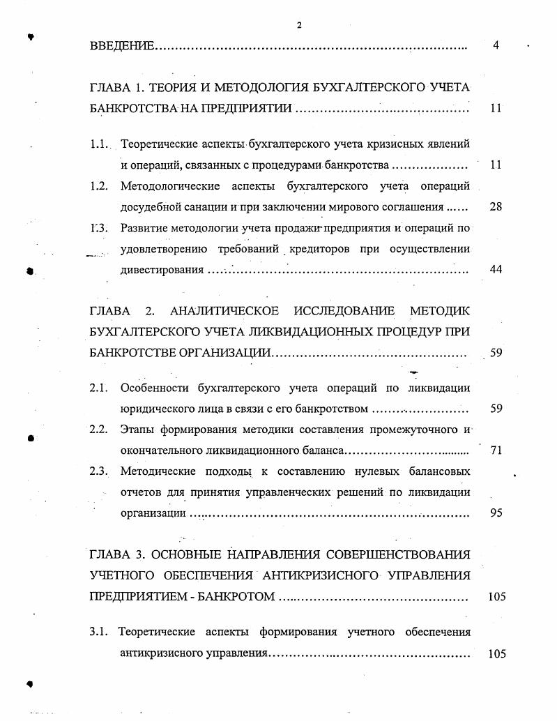 "ГЛАВА 1. ТЕОРИЯ И МЕТОДОЛОГИЯ БУХГАЛТЕРСКОГО УЧЕТА