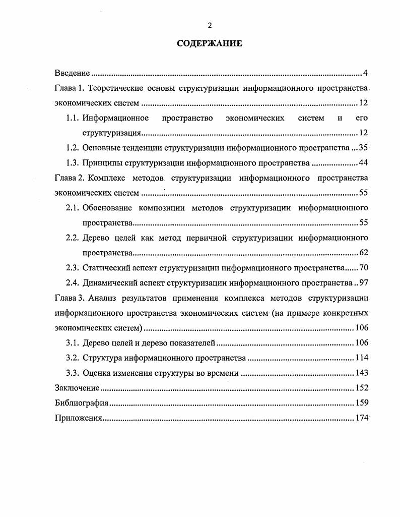 "
1.1. Информационное пространство экономических систем и его структуризация