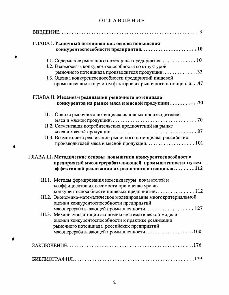 "﻿ГЛАВА I. Рыночный потенциал как основа повышения