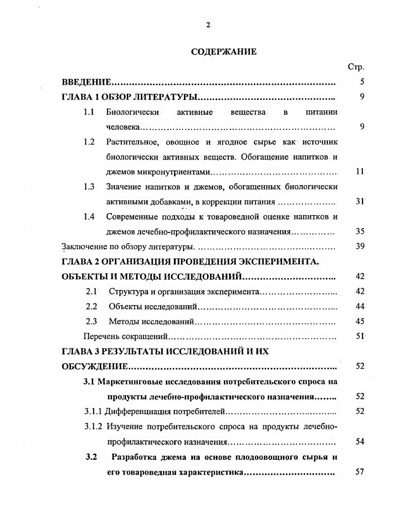 "1.1 Биологически активные вещества в питании