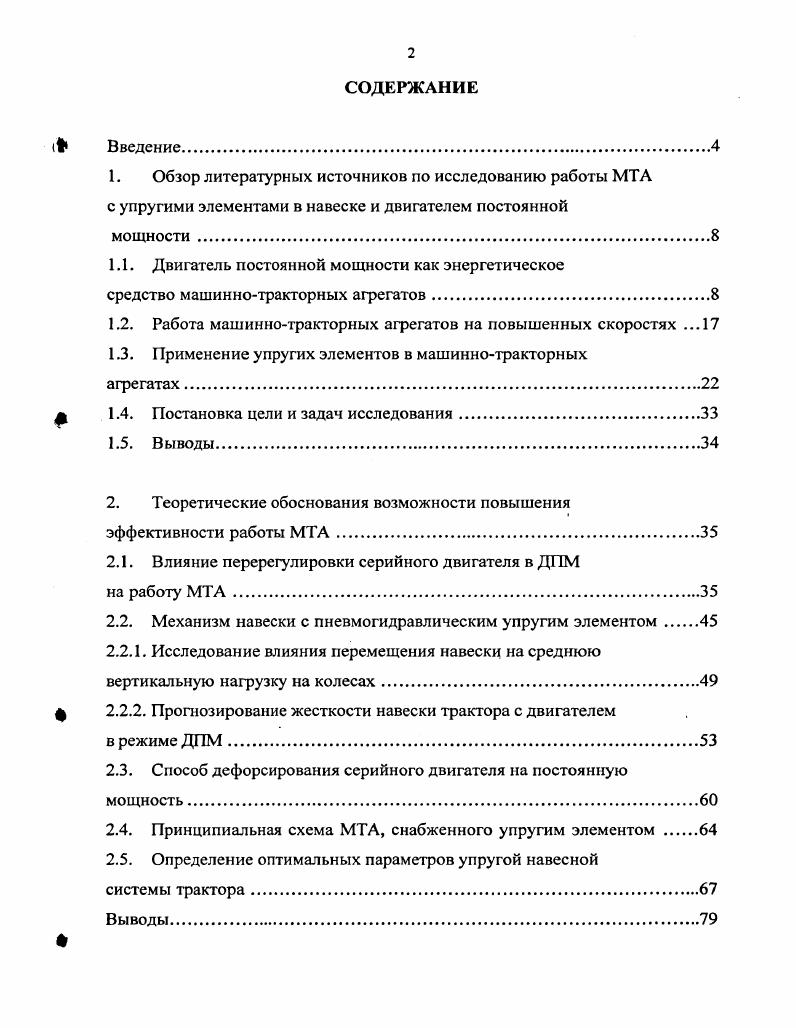 "1.1. Двигатель постоянной мощности как энергетическое