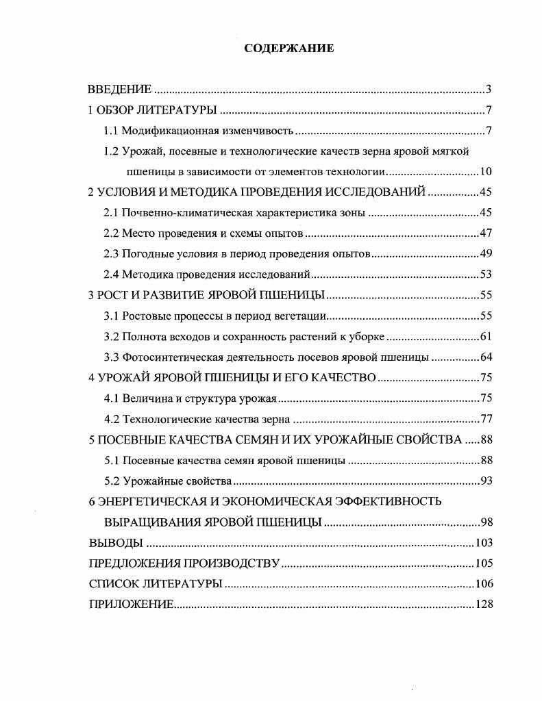 "1.2 Урожай, посевные и технологические качеств зерна яровой мягкой