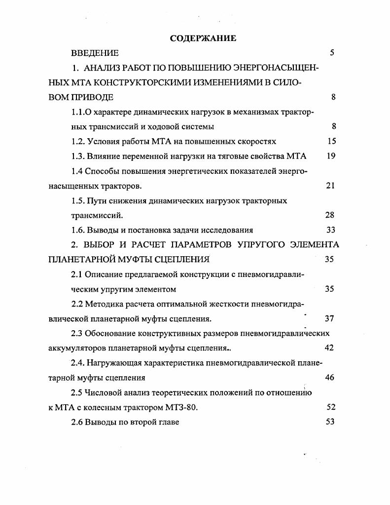 "1.2. Условия работы МТА на повышенных скоростях 