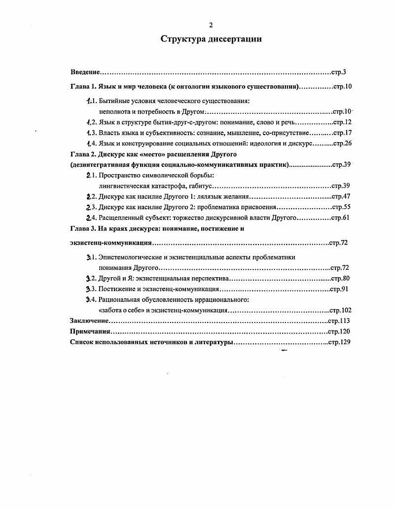 "Глава 1. Язык и мир человека к онтологии языкового существованиястр. 