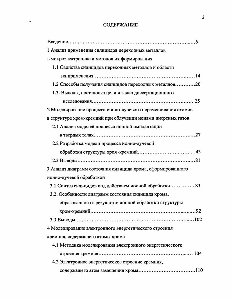 "1.1 Свойства силицидов переходных металлов и области