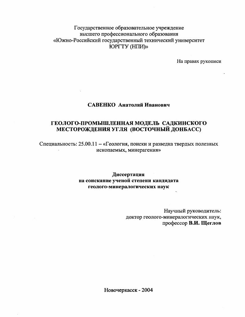 "Глава 1. Состояние сырьевой базы угольной промышленности