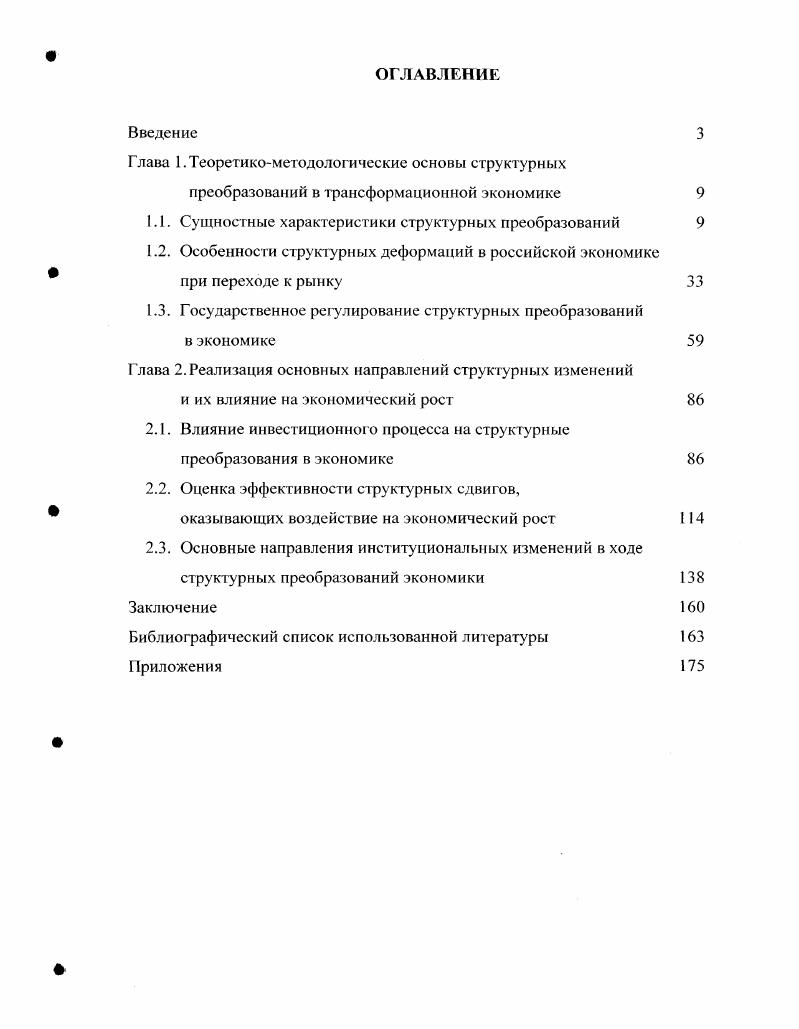 "Глава 1. Теоретикометодологические основы структурных