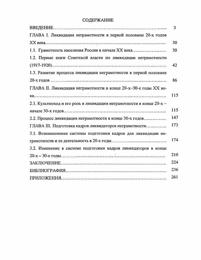 "ГЛАВА I. Ликвидация неграмотности в первой половине х годов XX века. 