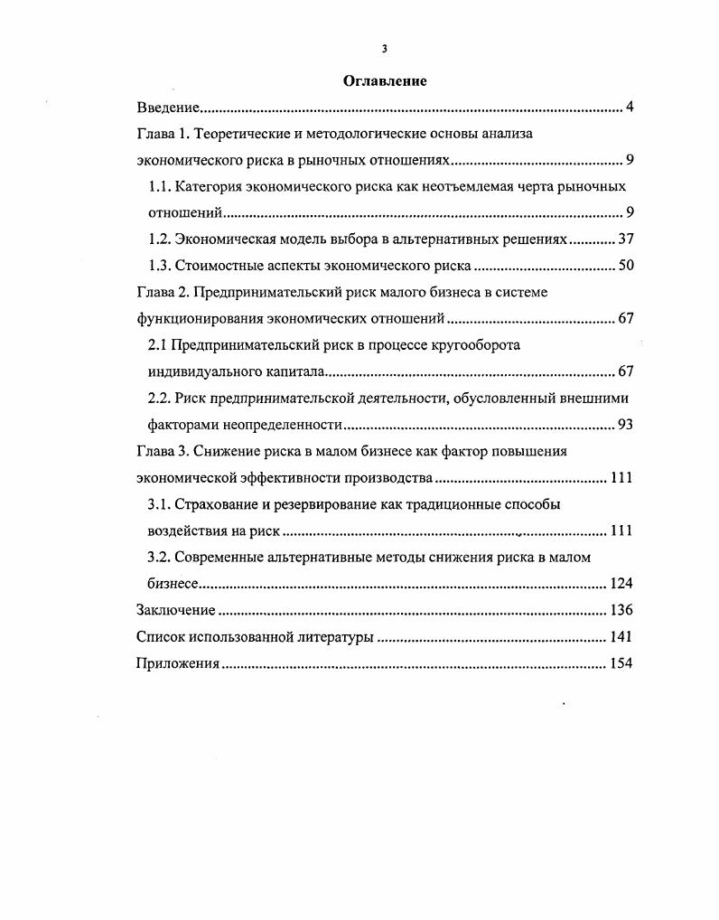"1.1. Категория экономического риска как неотъемлемая черта рыночных отношений.