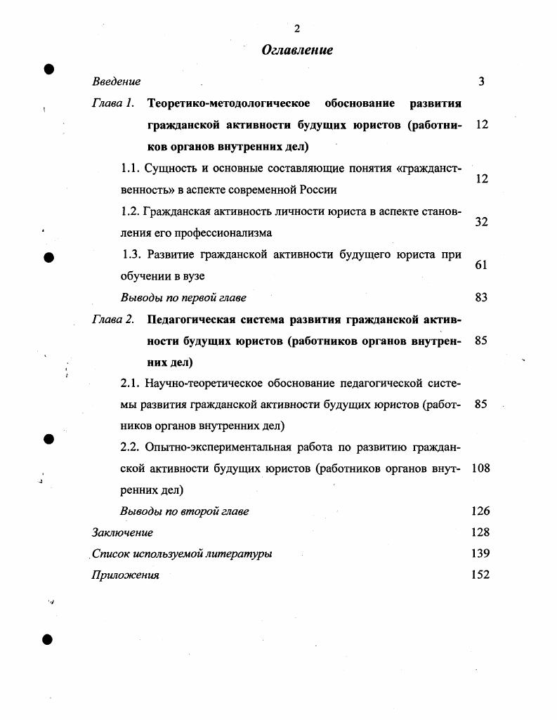 "1.1. Сущность и основные составляющие понятия гражданст