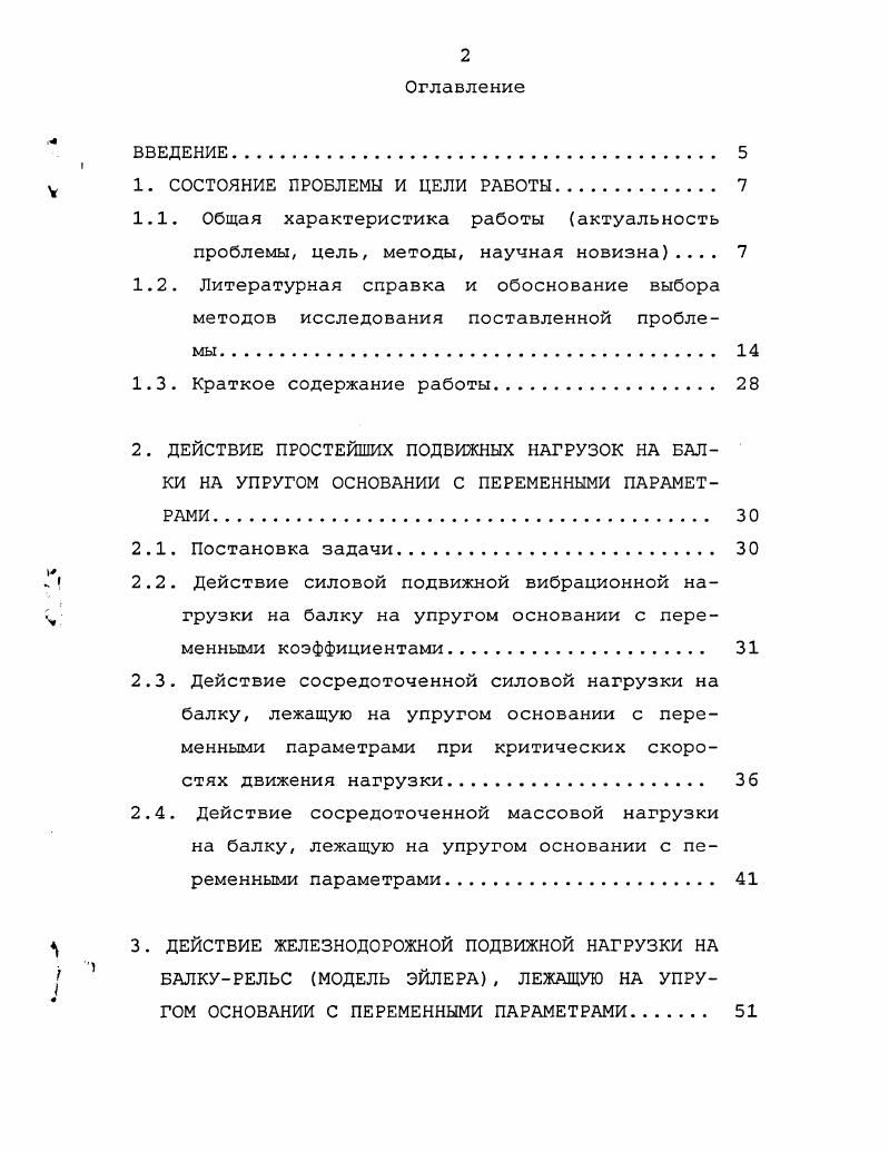 "у 1. СОСТОЯНИЕ ПРОБЛЕМЫ И ЦЕЛИ РАБОТЫ. 