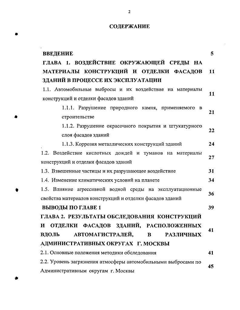 "1.1.1. Разрушение природного камня, применяемого в строительстве