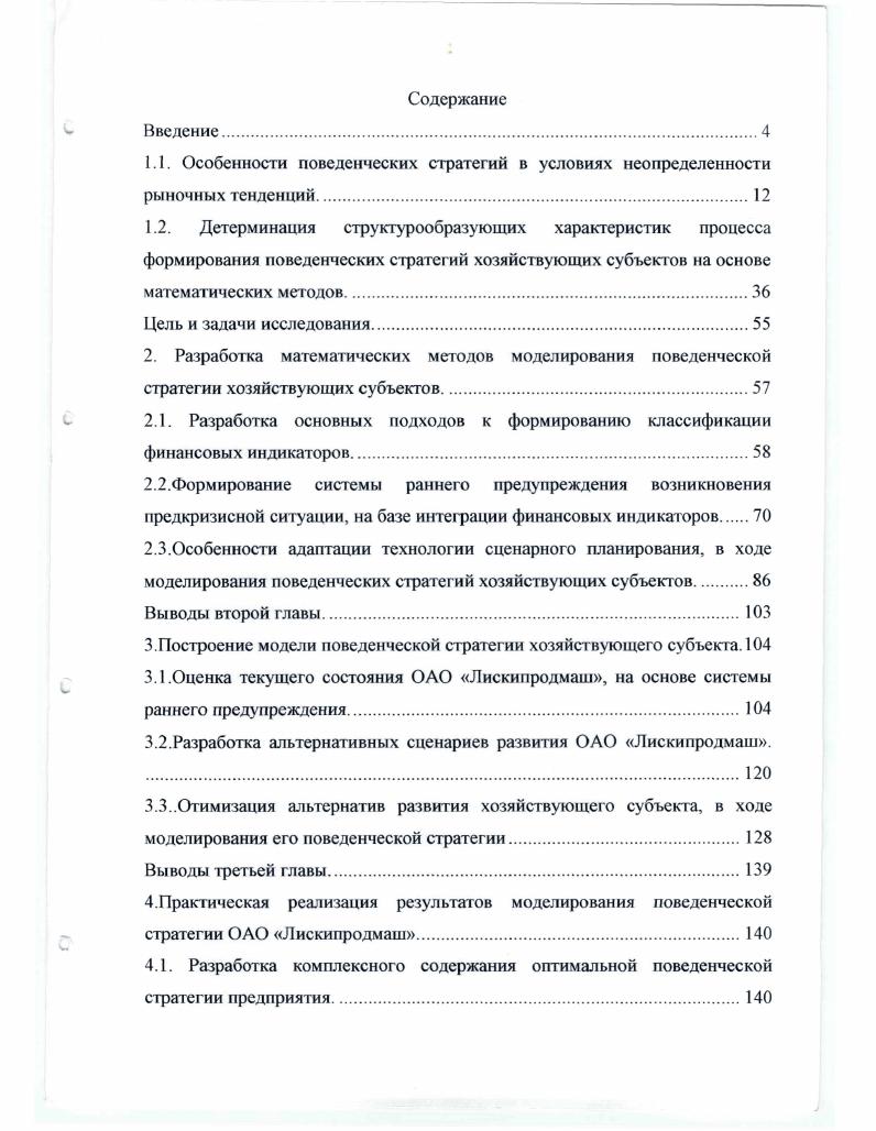 "2.2.Формирование системы раннего предупреждения возникновения