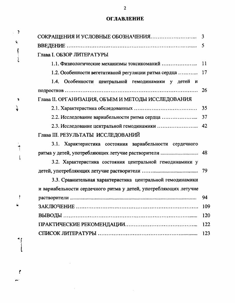 "СОКРАЩЕНИЯ И УСЛОВНЫЕ ОБОЗНАЧЕНИЯ. 
