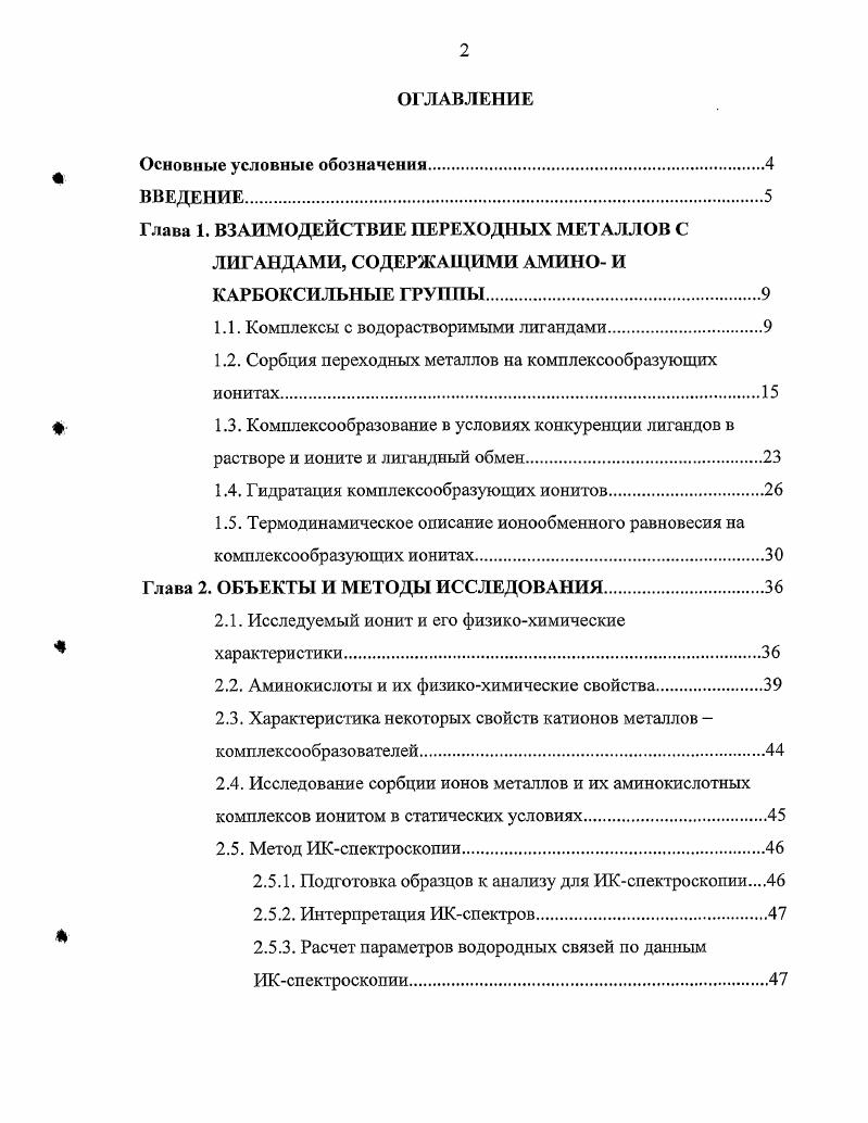 "1.1. Комплексы с водорастворимыми лигандами.