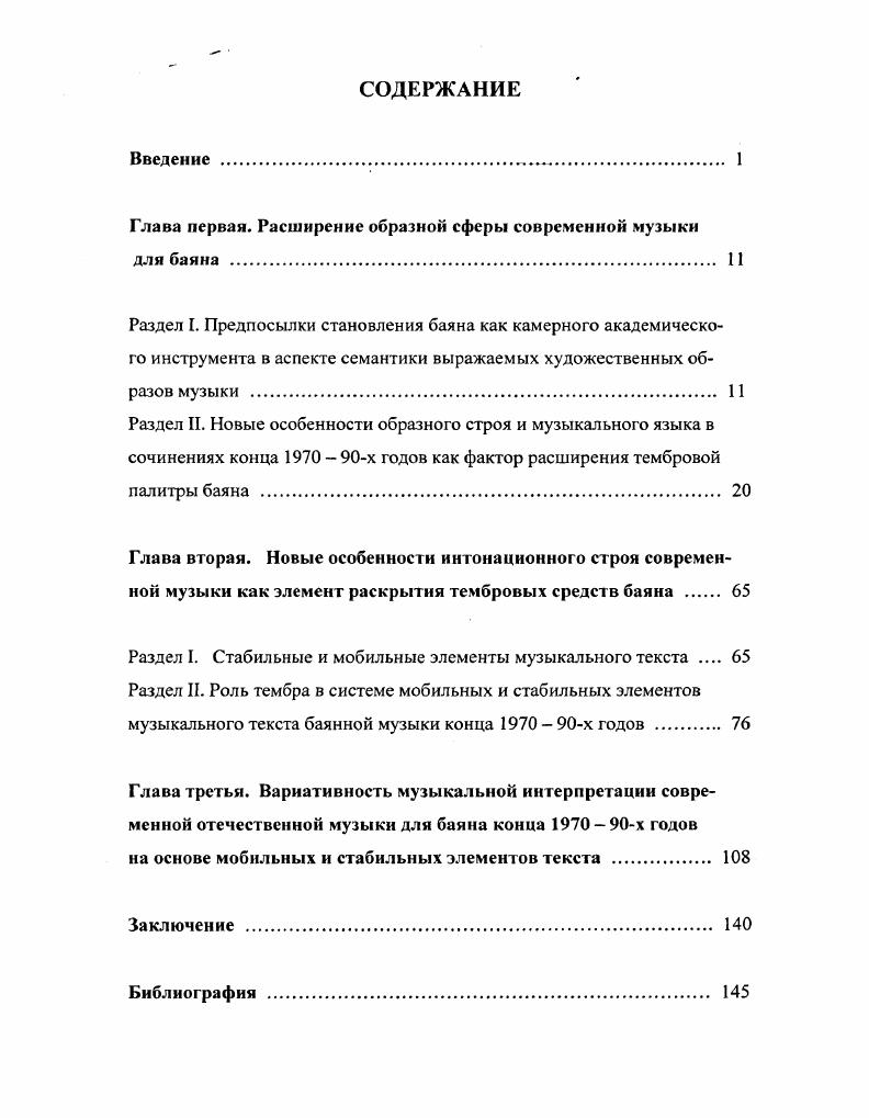 "Глава первая. Расширение образной сферы современной .музыки для баяна . 