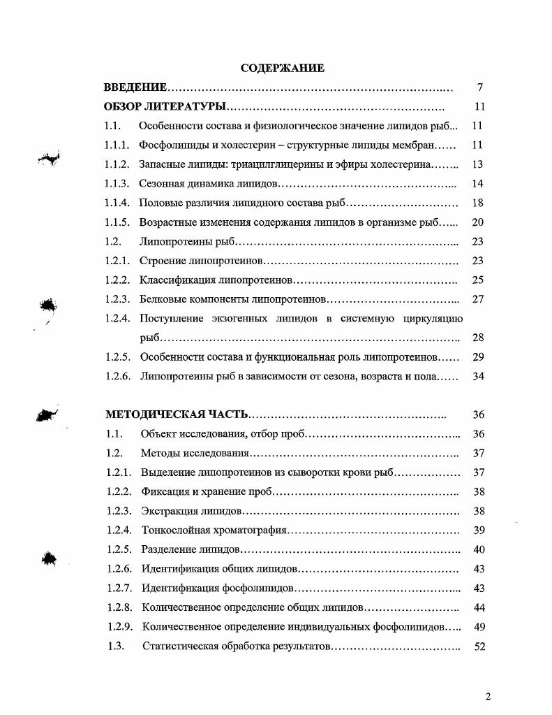 "1.1. Особенности состава и физиологическое значение липидов рыб.