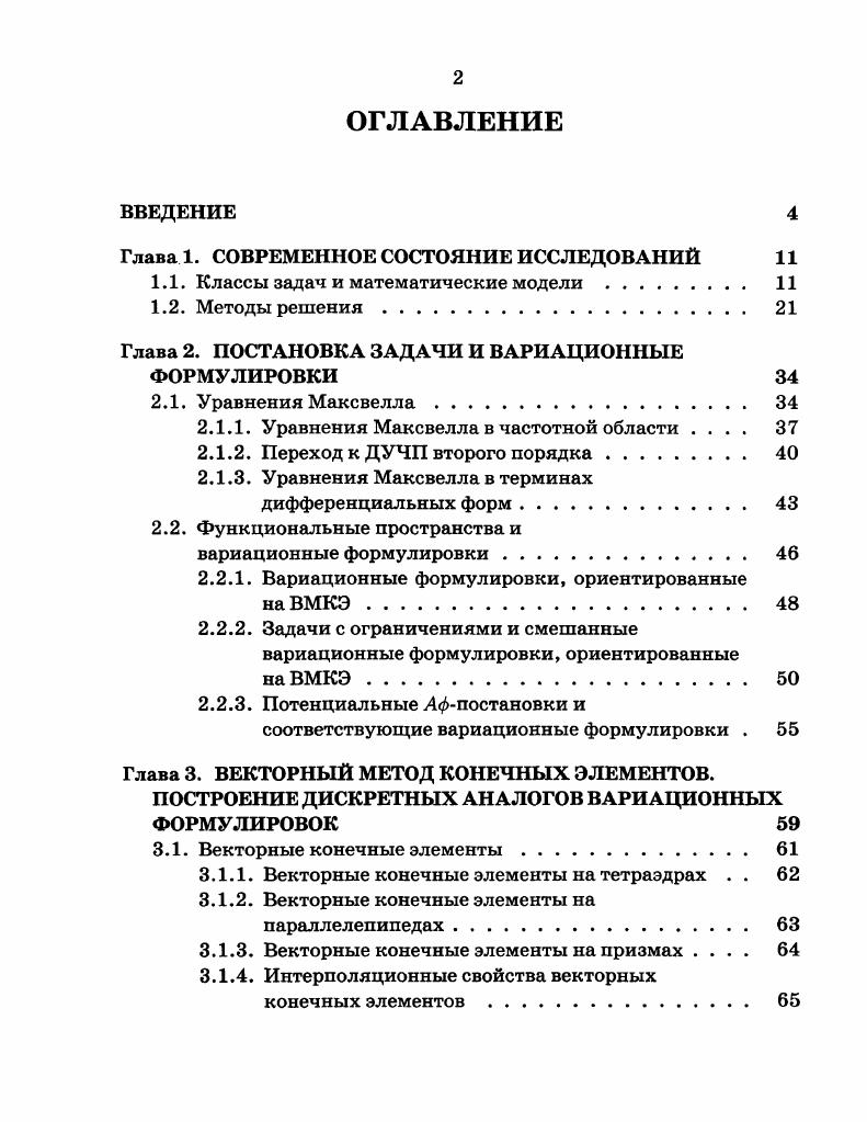 "Глава 1. СОВРЕМЕННОЕ СОСТОЯНИЕ ИССЛЕДОВАНИЙ 
