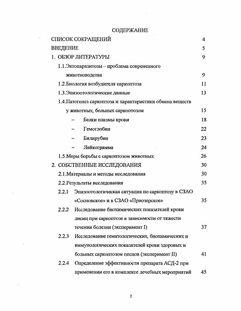 "1.1 .Эктопаразигозы проблема современного животноводства 