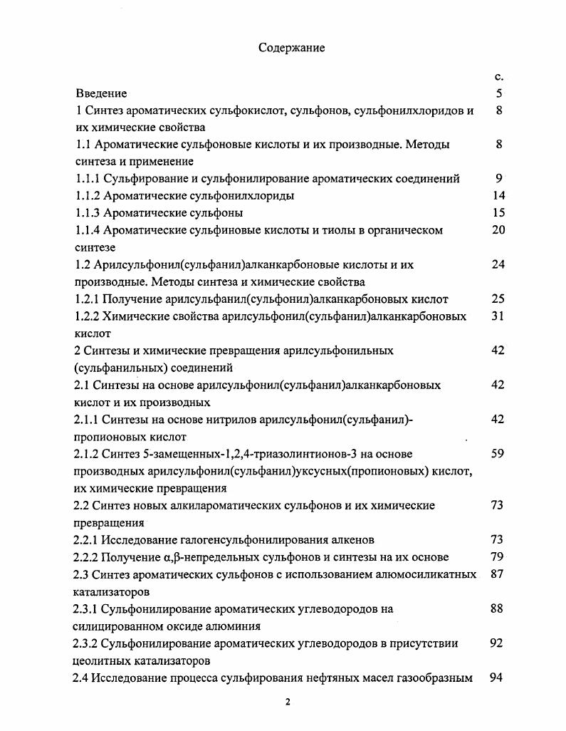"1.1.1 Сульфирование и сульфонилирование ароматических соединений 