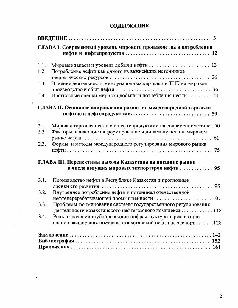 "1.1. Мировые запасы и уровень добычи нефти 