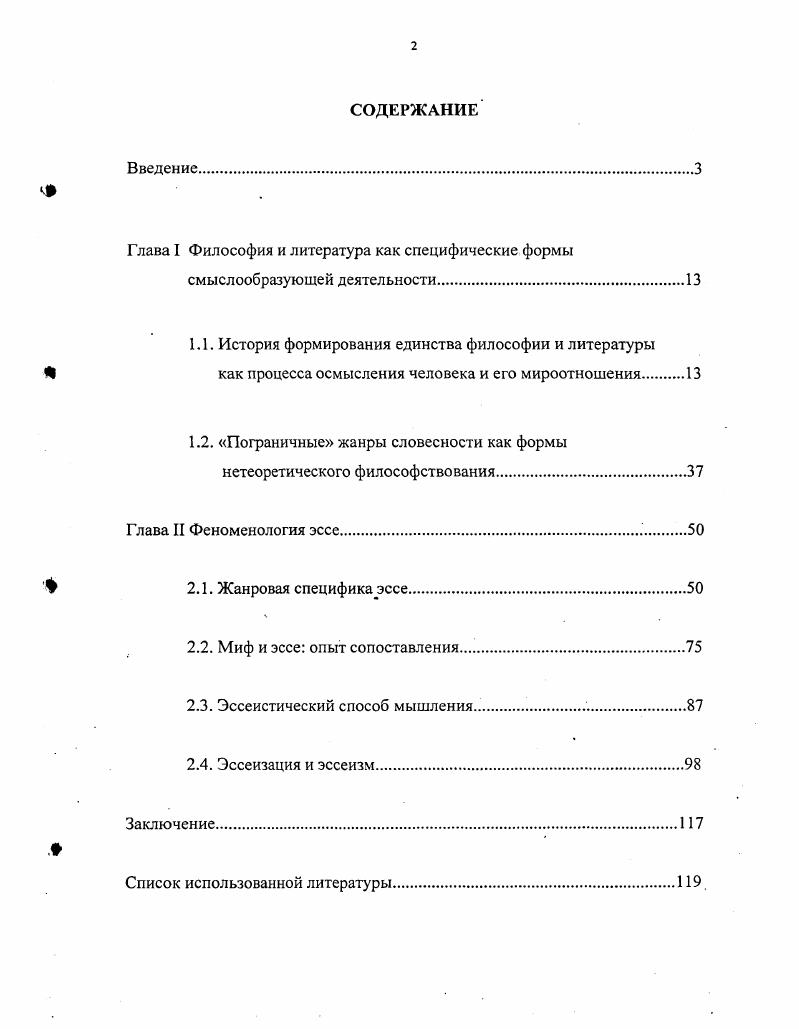 "Глава I Философия и литература как специфические формы