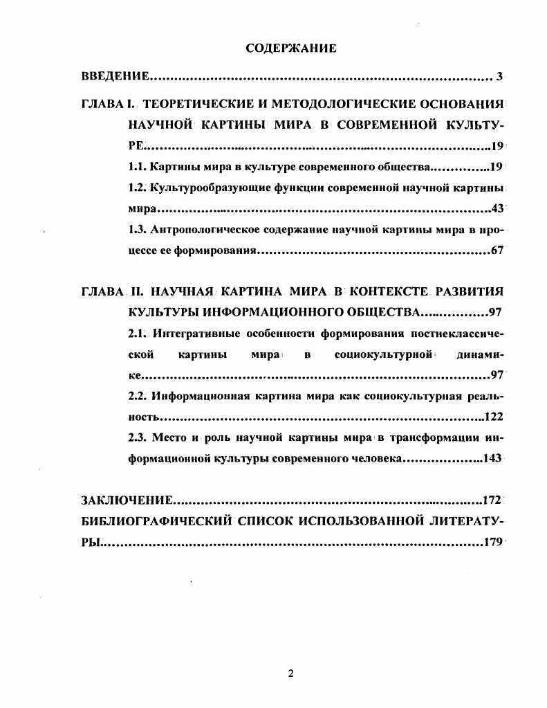 "1.1. Картины мира в культуре современного общества.
