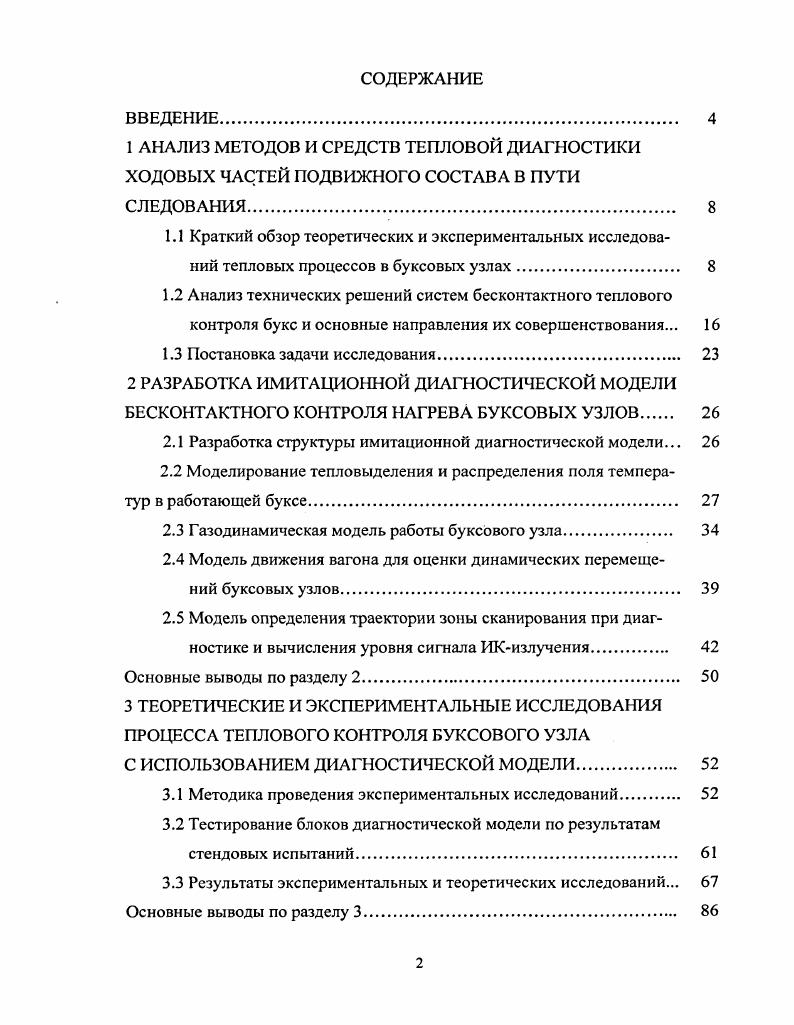 "1.3 Постановка задачи исследования. 