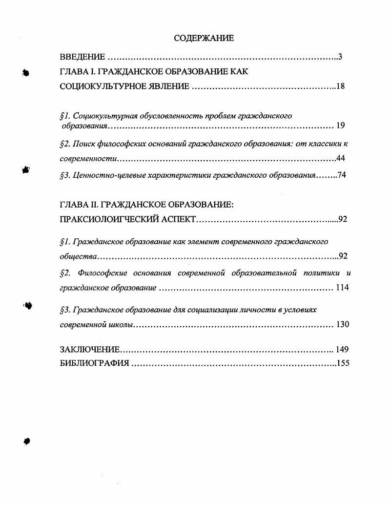 " ГЛАВА I. ГРАЖДАНСКОЕ ОБРАЗОВАНИЕ КАК