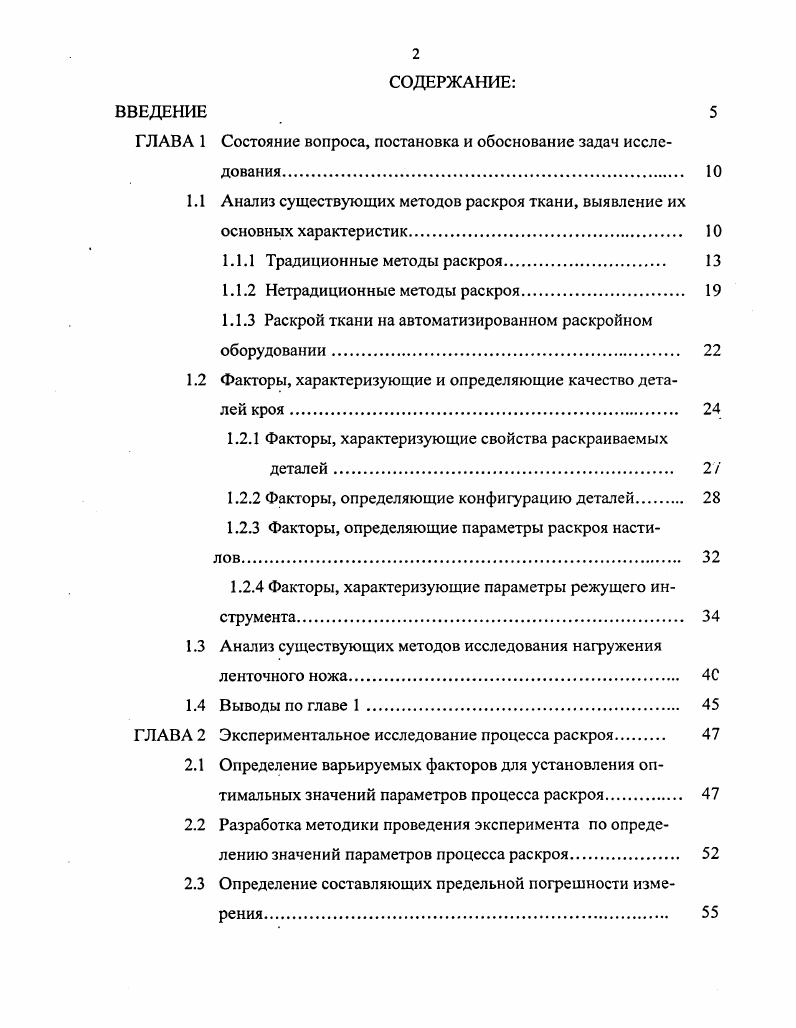 "ГЛАВА 1 Состояние вопроса, постановка и обоснование задач исследования. 