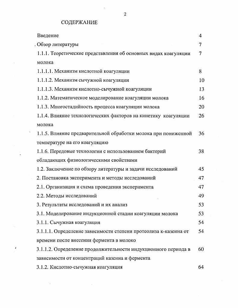 "1.1.1. Теоретические представления об основных видах коагуляции 7 молока