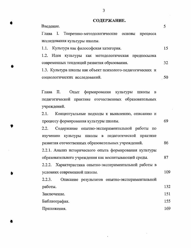 "Глава I. Теоретикометодологические основы процесса исследования культуры школы.
