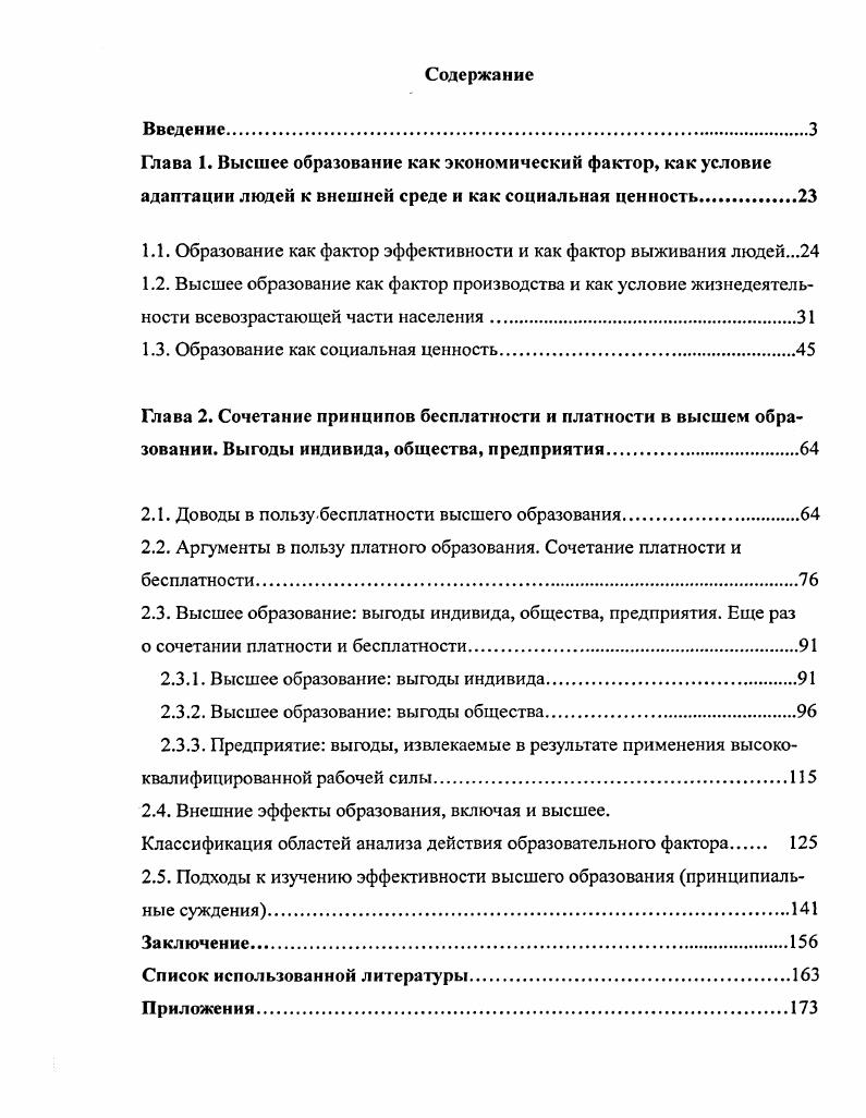 "1.1. Образование как фактор эффективности и как фактор выживания людей.
